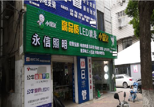  雅江喷绘布门头招牌制作过程