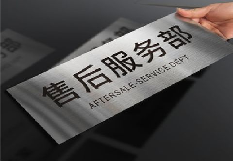  雅江不锈钢腐蚀牌的制作方法。