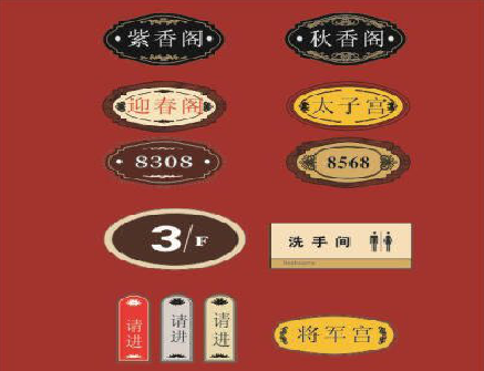  雅江门牌设计制作三要素。