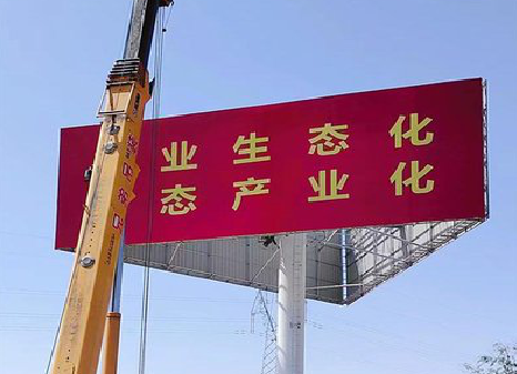  雅江广告牌制作设计的重要因素。